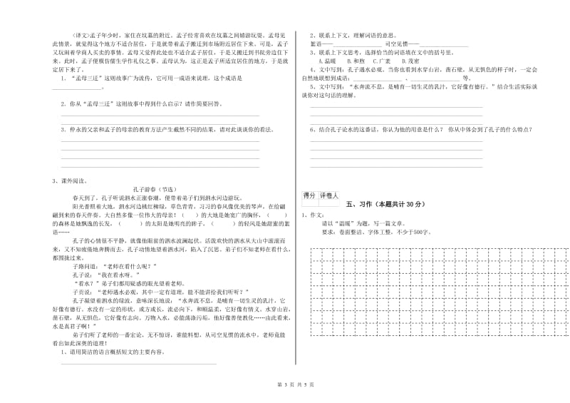 六年级语文【下册】期末考试试题 附答案.doc_第3页