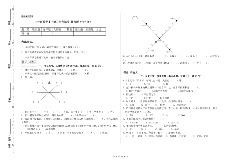 三年级数学【下册】月考试卷 赣南版（含答案）.doc_第1页