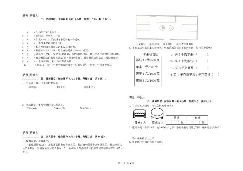 三年级数学【下册】月考试卷 赣南版（含答案）.doc_第2页