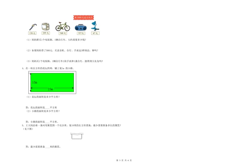 三年级数学【下册】月考试卷 赣南版（含答案）.doc_第3页