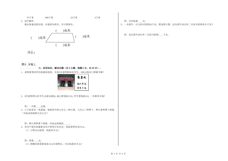 上海教育版三年级数学上学期过关检测试题B卷 附解析.doc_第3页