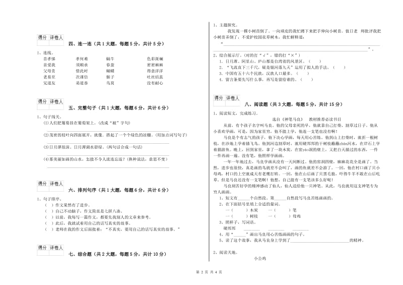 人教版二年级语文下学期同步练习试题 含答案.doc_第2页