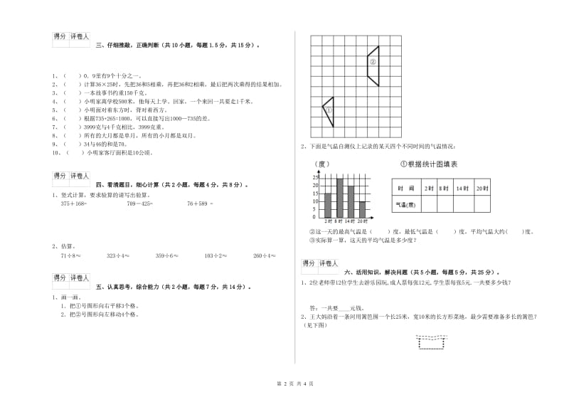 上海教育版三年级数学【上册】自我检测试卷C卷 含答案.doc_第2页