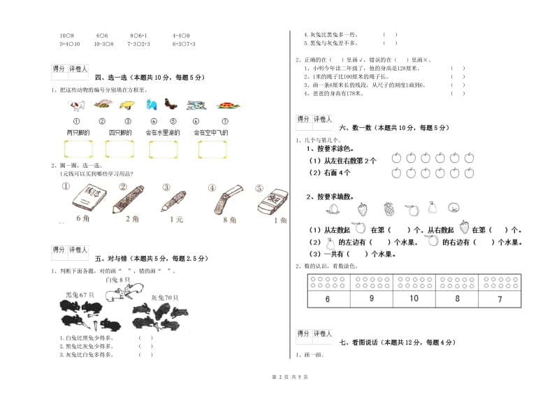 乌兰察布市2020年一年级数学下学期开学检测试卷 附答案.doc_第2页