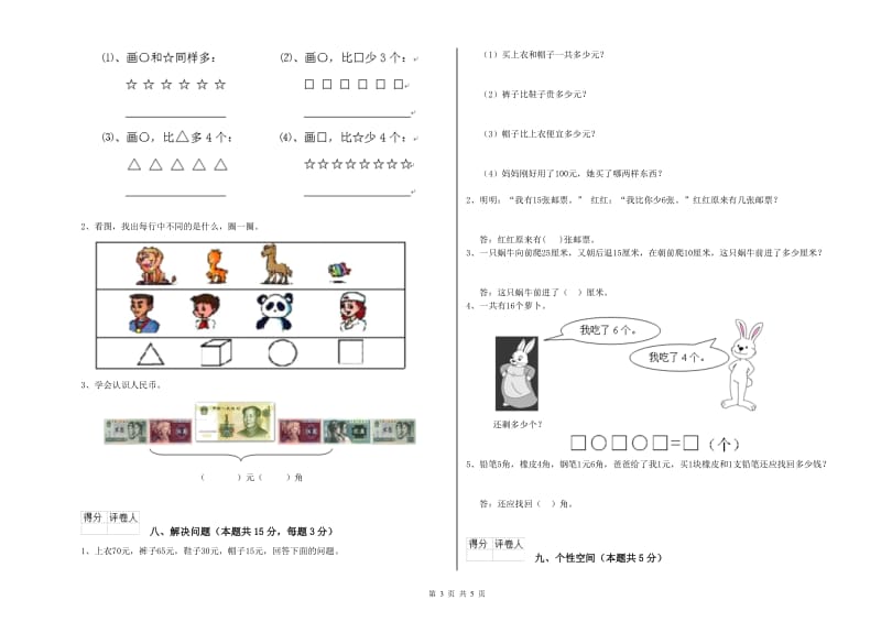 乌兰察布市2020年一年级数学下学期开学检测试卷 附答案.doc_第3页