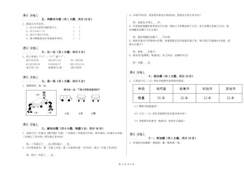 上海教育版二年级数学下学期月考试题A卷 附解析.doc_第2页