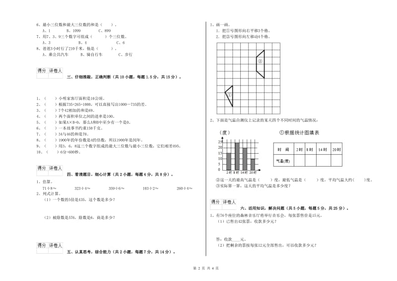 人教版三年级数学【下册】开学检测试卷C卷 附答案.doc_第2页