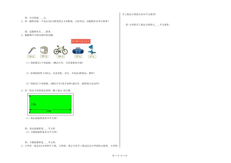 人教版三年级数学【下册】开学检测试卷C卷 附答案.doc_第3页