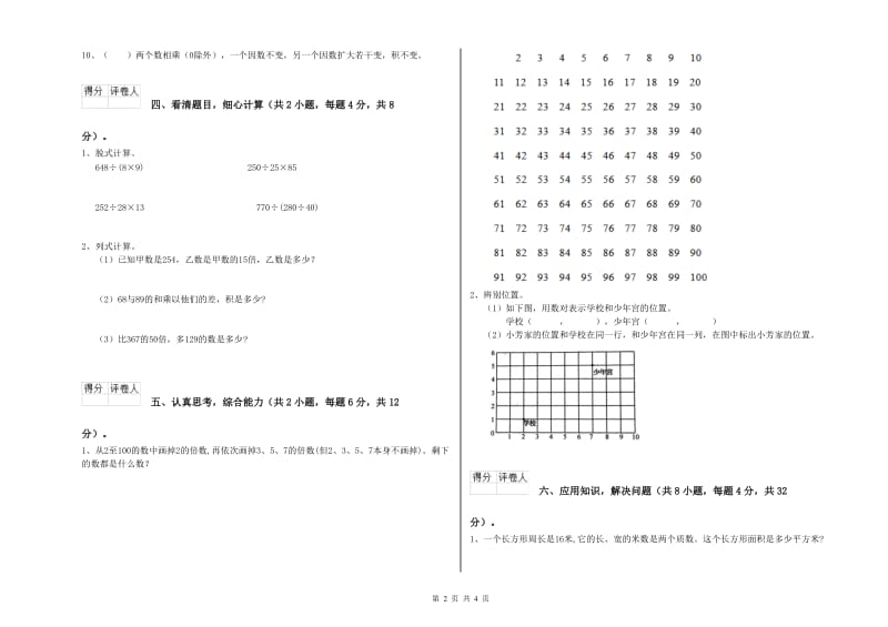 上海教育版四年级数学下学期开学考试试题A卷 附答案.doc_第2页