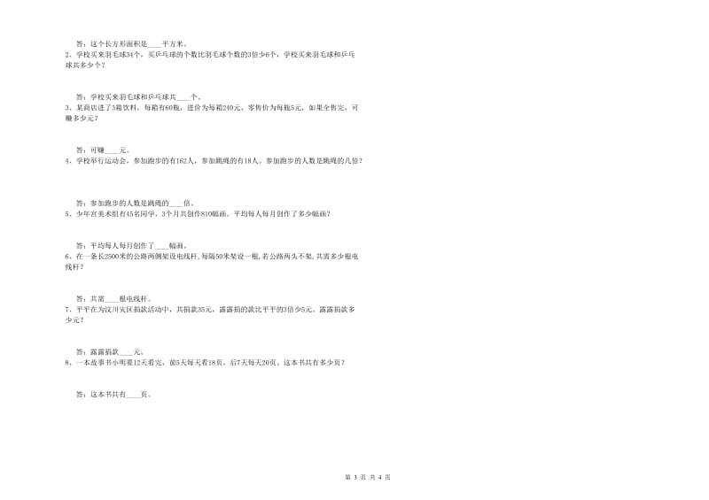 上海教育版四年级数学下学期开学考试试题A卷 附答案.doc_第3页