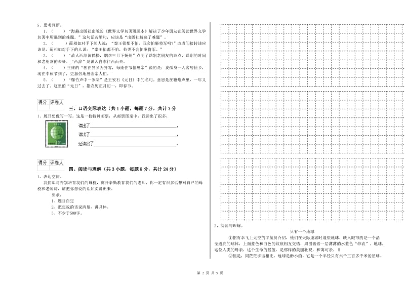 云南省重点小学小升初语文自我检测试卷C卷 含答案.doc_第2页