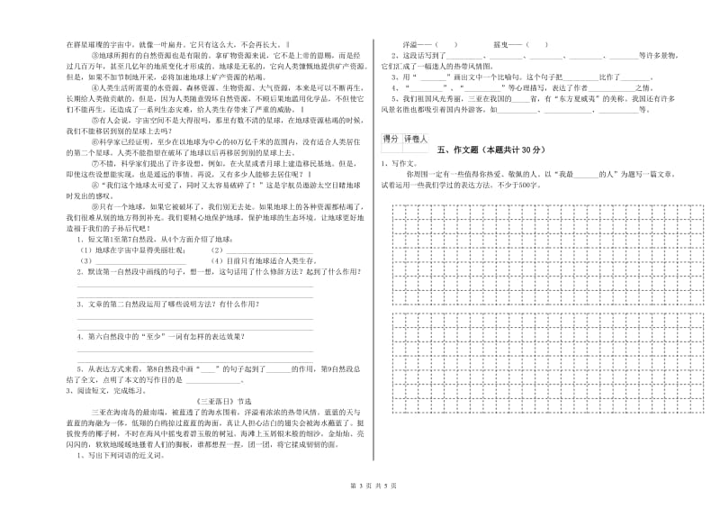 云南省重点小学小升初语文自我检测试卷C卷 含答案.doc_第3页