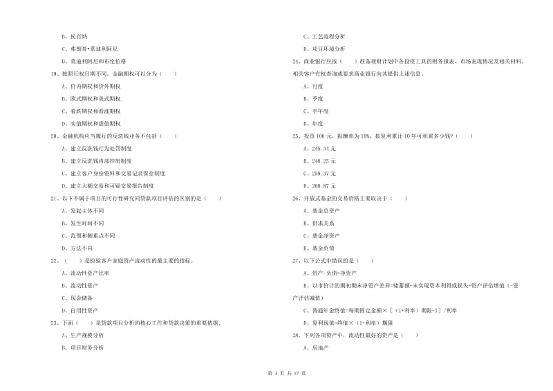 中级银行从业考试《个人理财》考前检测试卷C卷.doc_第3页