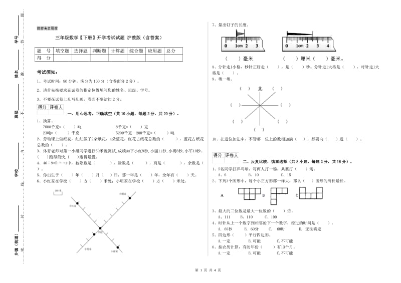 三年级数学【下册】开学考试试题 沪教版（含答案）.doc_第1页