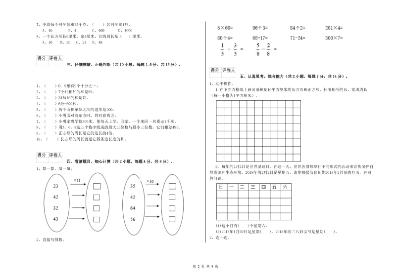 三年级数学【下册】开学考试试题 沪教版（含答案）.doc_第2页