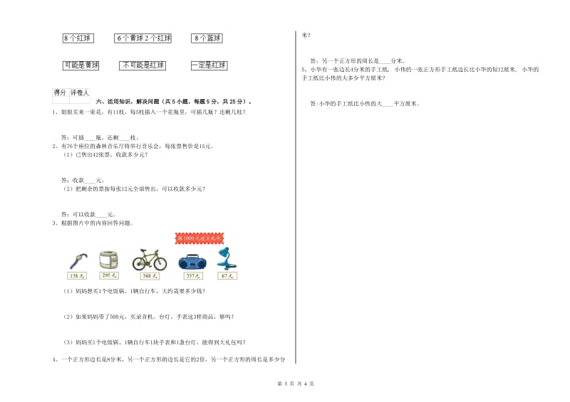 三年级数学【下册】开学考试试题 沪教版（含答案）.doc_第3页