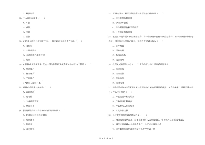 中级银行从业资格证《个人理财》能力测试试题B卷 含答案.doc_第3页