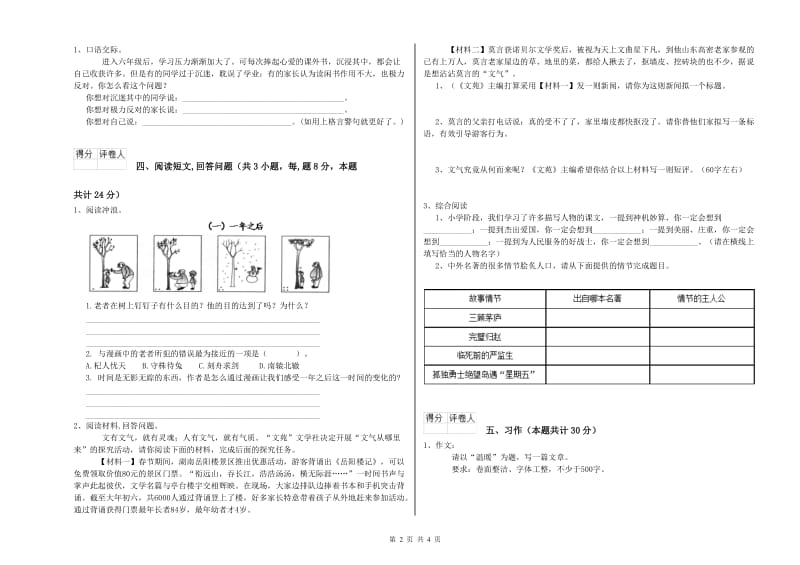 九江市实验小学六年级语文上学期期中考试试题 含答案.doc_第2页