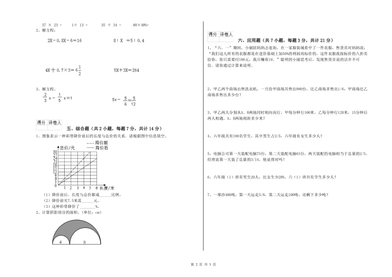 上海市实验小学六年级数学【上册】开学检测试题 附答案.doc_第2页