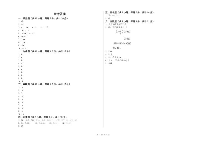 上海市实验小学六年级数学【上册】开学检测试题 附答案.doc_第3页