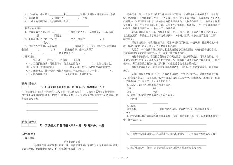 人教版六年级语文下学期强化训练试卷C卷 含答案.doc_第2页