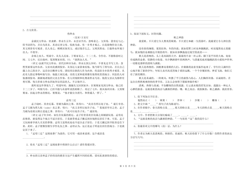 人教版六年级语文下学期强化训练试卷C卷 含答案.doc_第3页