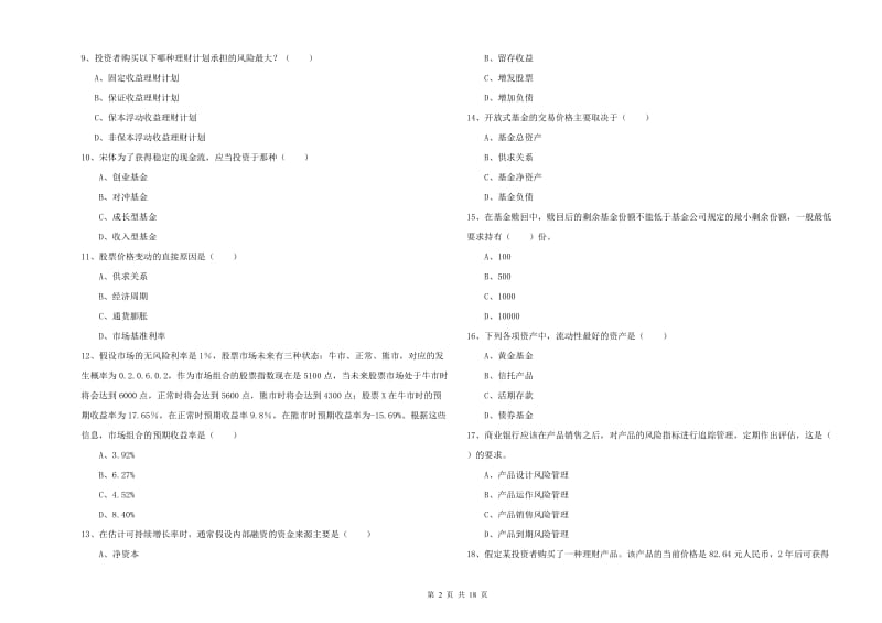 中级银行从业资格《个人理财》题库综合试卷C卷 附答案.doc_第2页