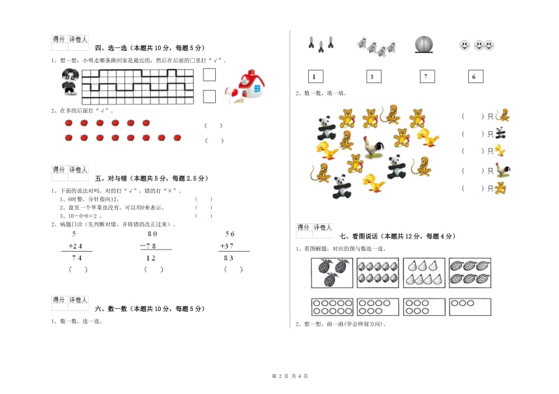 人教版2019年一年级数学【下册】每周一练试题 附解析.doc_第2页