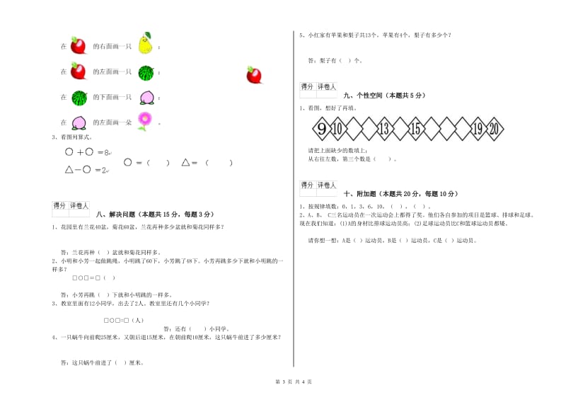 人教版2019年一年级数学【下册】每周一练试题 附解析.doc_第3页