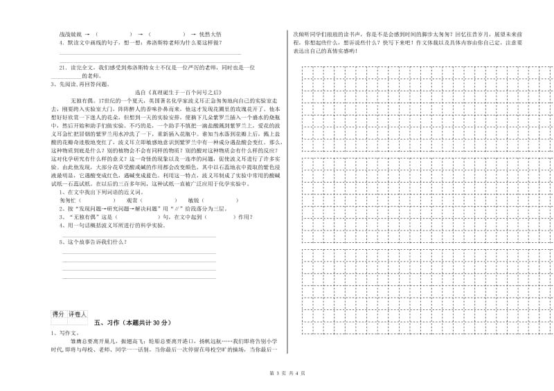 六年级语文【上册】期中考试试题B卷 附解析.doc_第3页