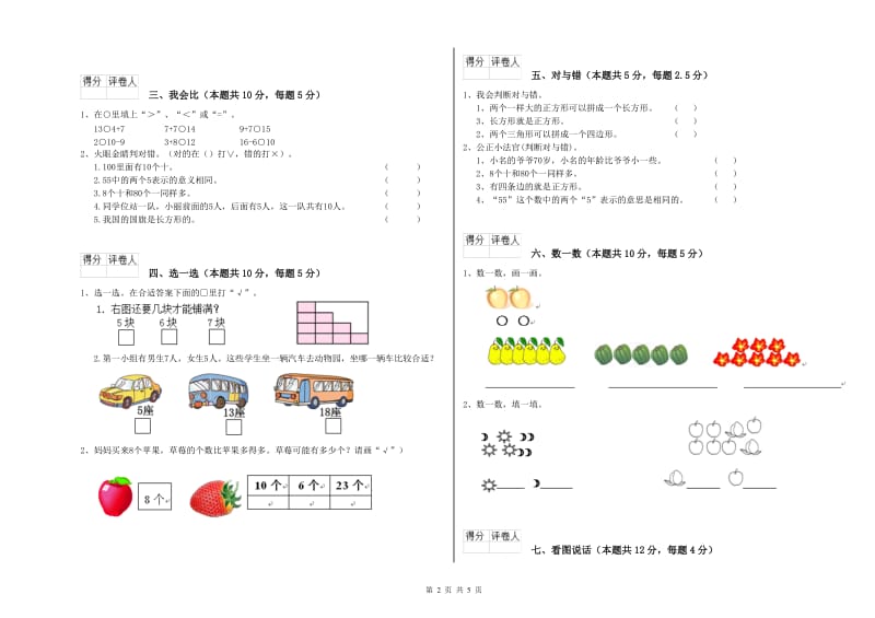 三沙市2019年一年级数学下学期开学考试试题 附答案.doc_第2页