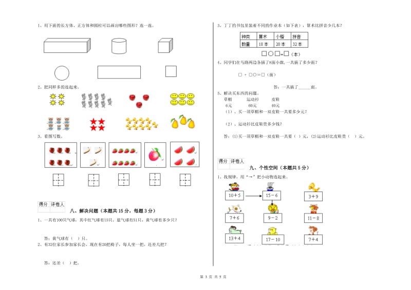 三沙市2019年一年级数学下学期开学考试试题 附答案.doc_第3页