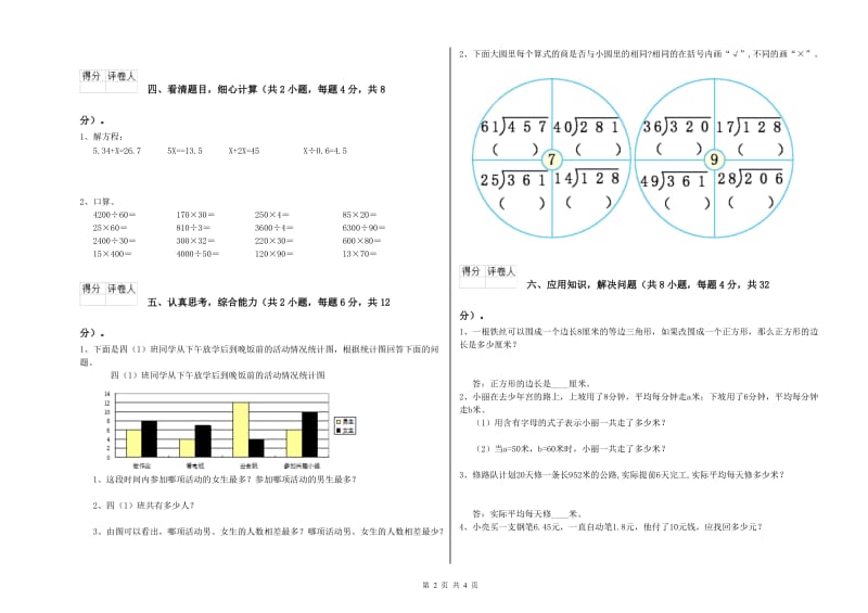 云南省2019年四年级数学上学期开学考试试题 含答案.doc_第2页