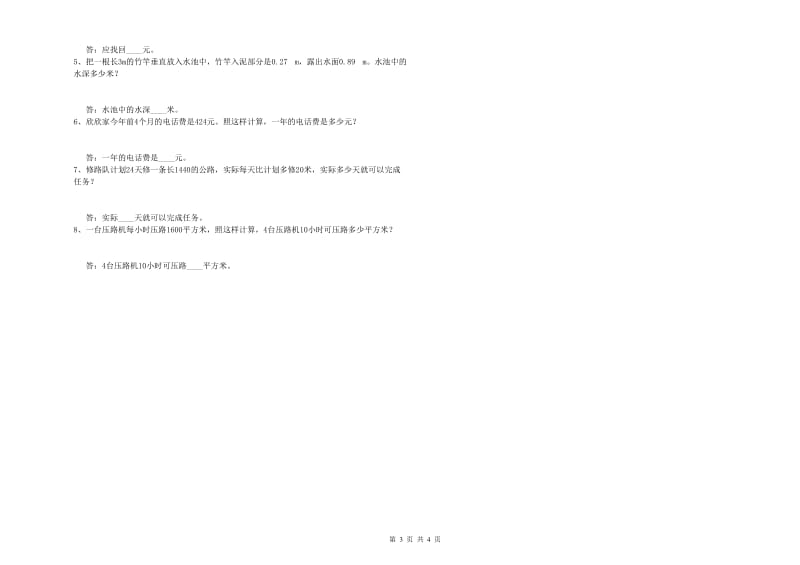 云南省2019年四年级数学上学期开学考试试题 含答案.doc_第3页