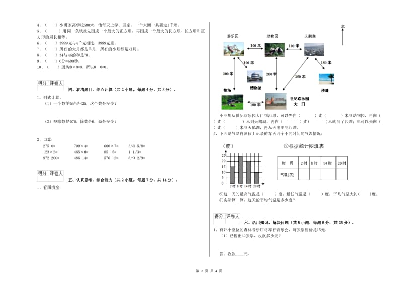 上海教育版三年级数学上学期开学考试试卷D卷 附答案.doc_第2页