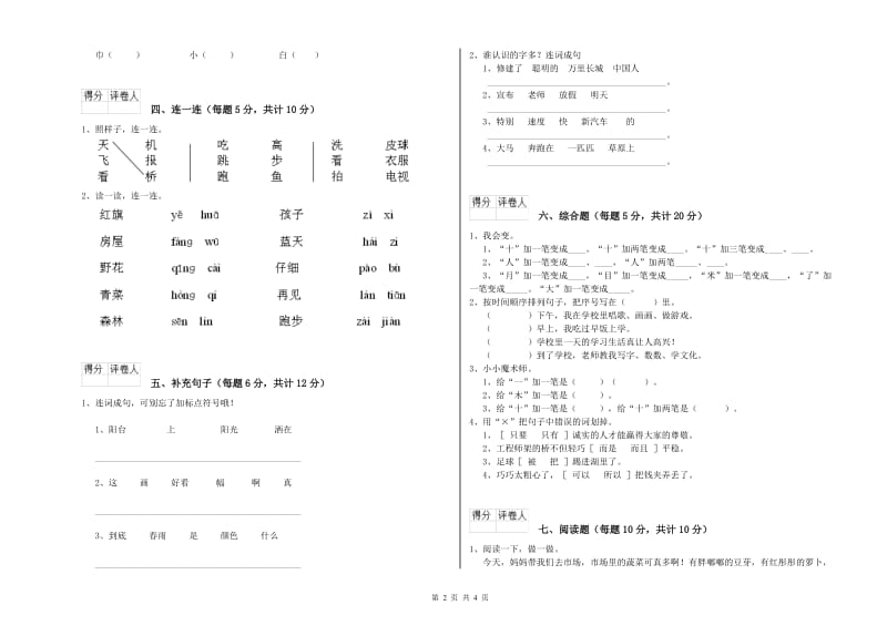 临沂市实验小学一年级语文下学期月考试题 附答案.doc_第2页