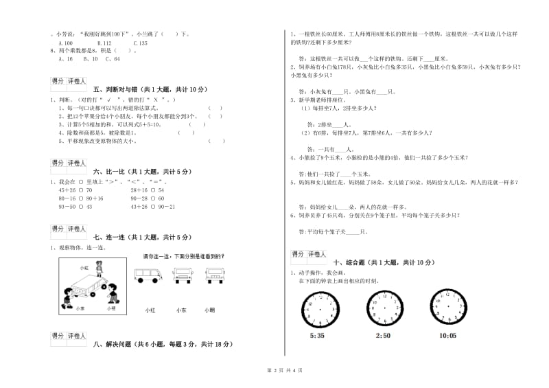 上海教育版二年级数学【下册】月考试卷A卷 附答案.doc_第2页