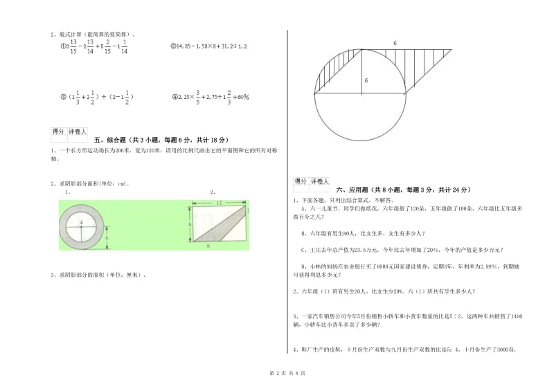 2020年实验小学小升初数学能力测试试卷A卷 苏教版（含答案）.doc_第2页