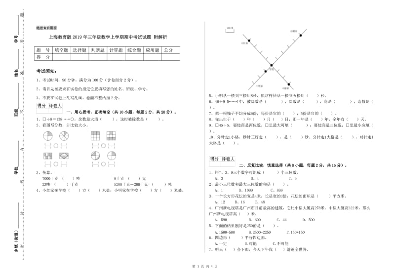 上海教育版2019年三年级数学上学期期中考试试题 附解析.doc_第1页