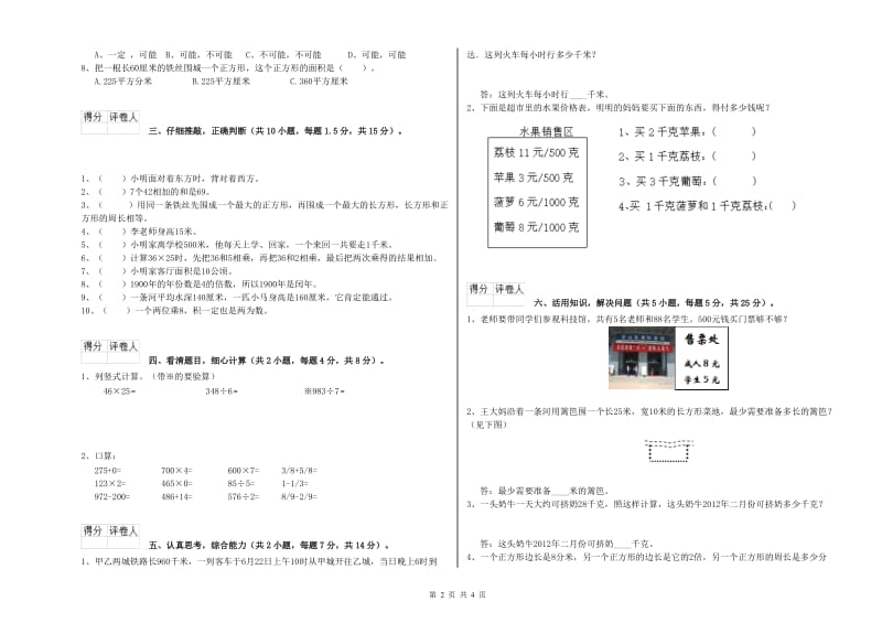 上海教育版2019年三年级数学上学期期中考试试题 附解析.doc_第2页