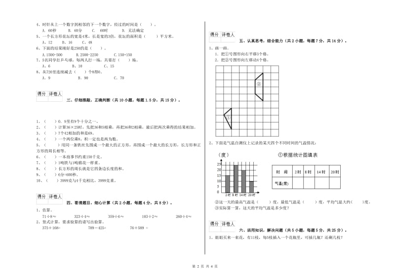 人教版2019年三年级数学下学期综合检测试卷 附答案.doc_第2页