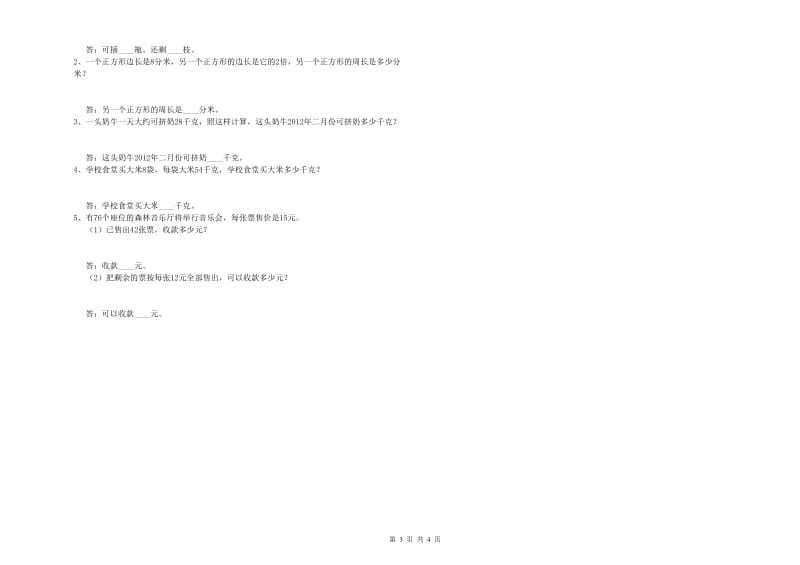 人教版2019年三年级数学下学期综合检测试卷 附答案.doc_第3页