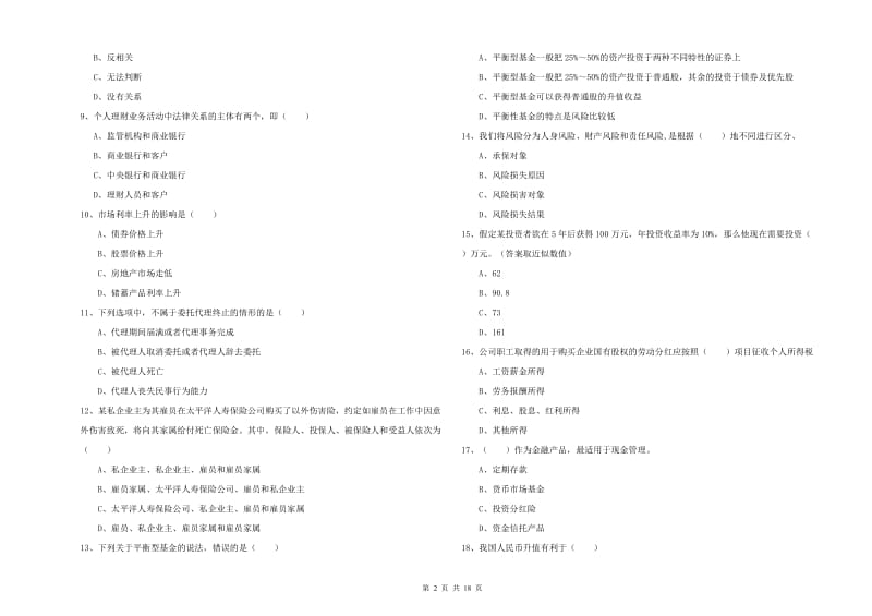 中级银行从业资格考试《个人理财》自我检测试题C卷.doc_第2页