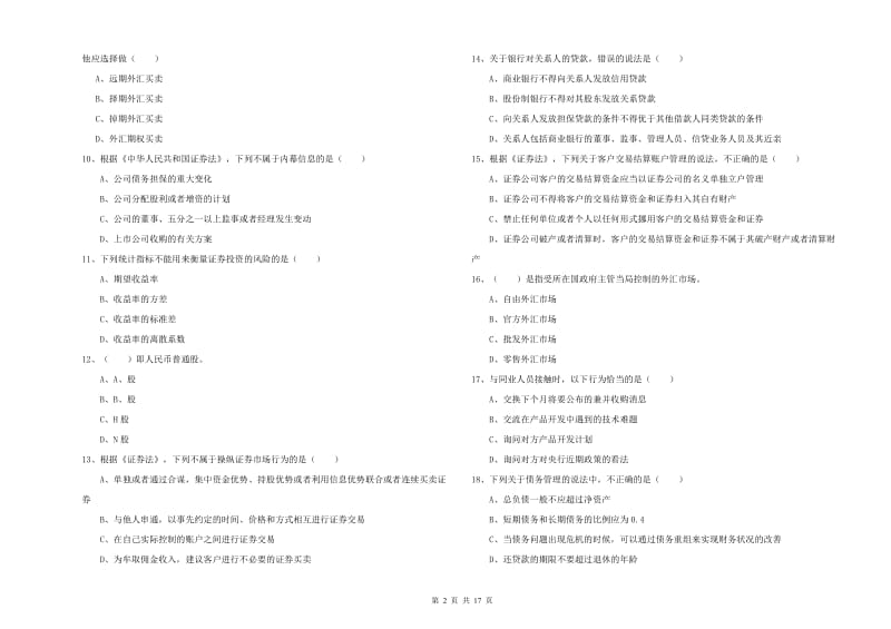 中级银行从业考试《个人理财》综合检测试题A卷 附答案.doc_第2页