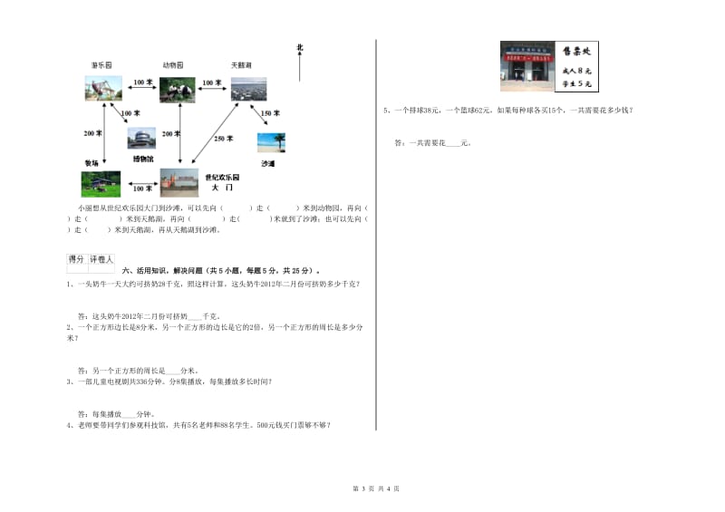 三年级数学上学期自我检测试题 浙教版（含答案）.doc_第3页