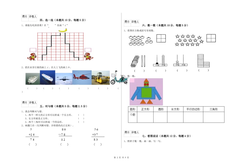 九江市2019年一年级数学下学期综合练习试卷 附答案.doc_第2页