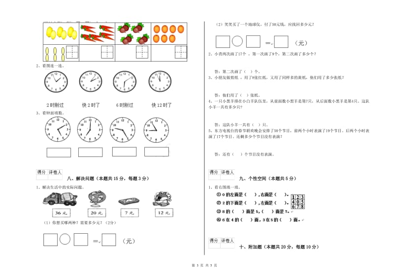 九江市2019年一年级数学下学期综合练习试卷 附答案.doc_第3页