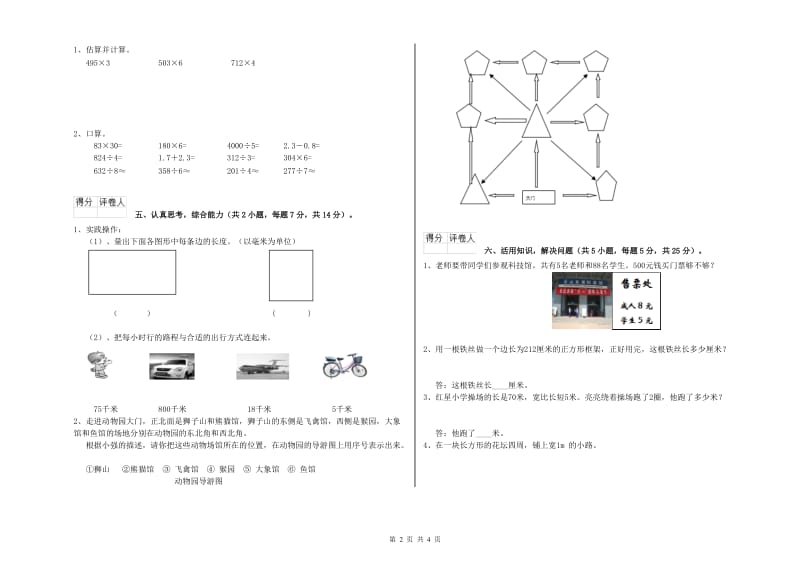 人教版三年级数学下学期期中考试试题C卷 含答案.doc_第2页