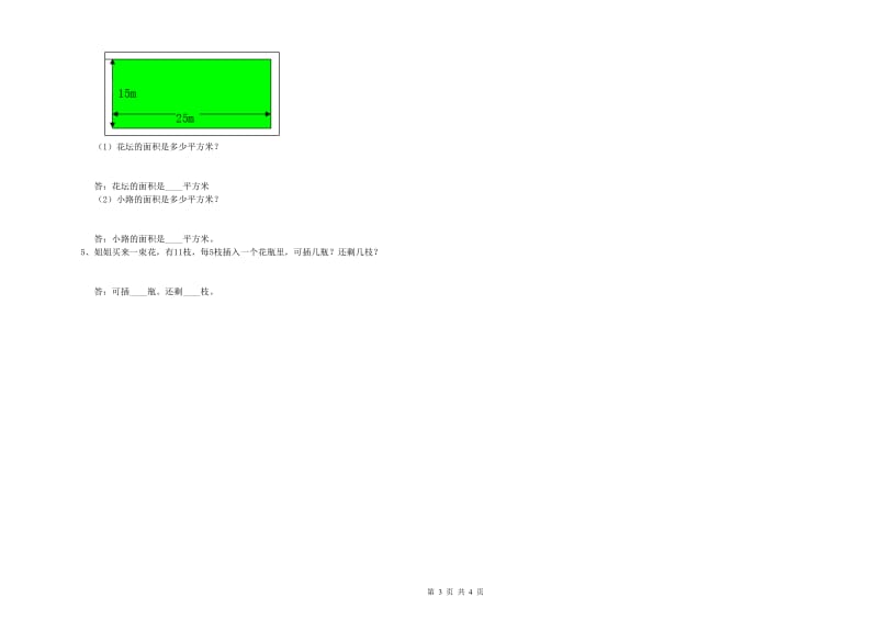 人教版三年级数学下学期期中考试试题C卷 含答案.doc_第3页