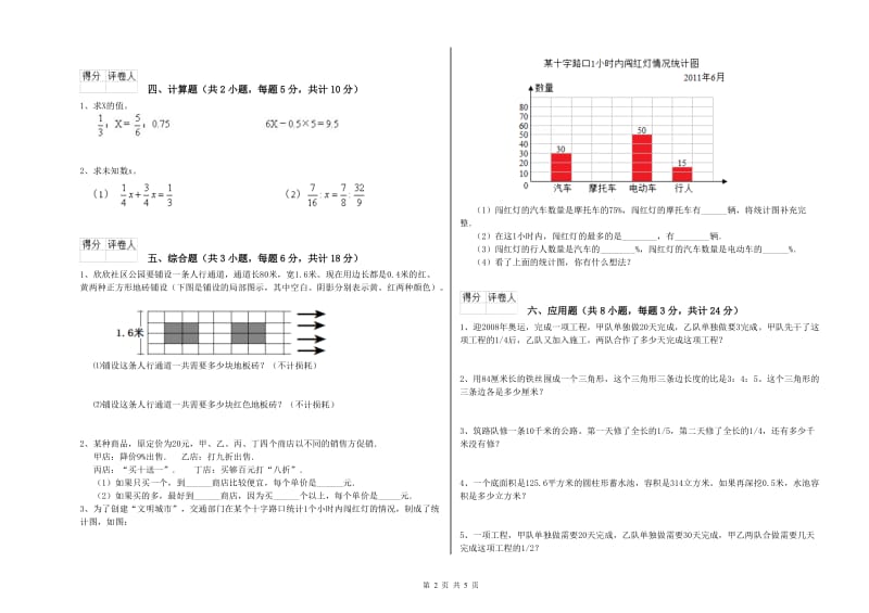 2020年实验小学小升初数学能力测试试卷B卷 沪教版（附答案）.doc_第2页